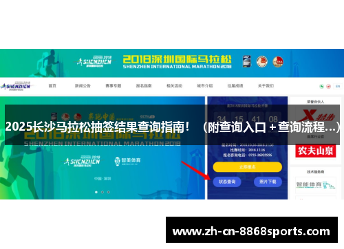 2025长沙马拉松抽签结果查询指南！（附查询入口＋查询流程…）